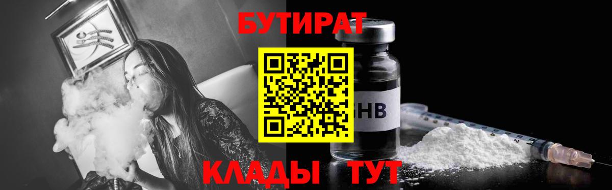 Бутират  Вход с VPN  Сокол  БУТИРАТ бутандиол 