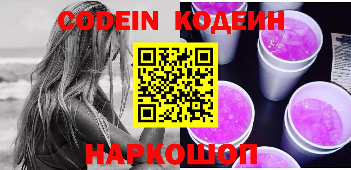 Кодеиновый сироп Lean напиток Lean (лин) Сокол