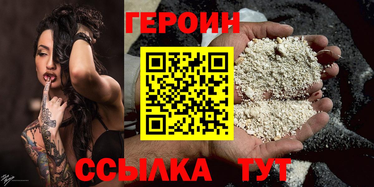 Героин хмурый  Вход с VPN  Сокол 