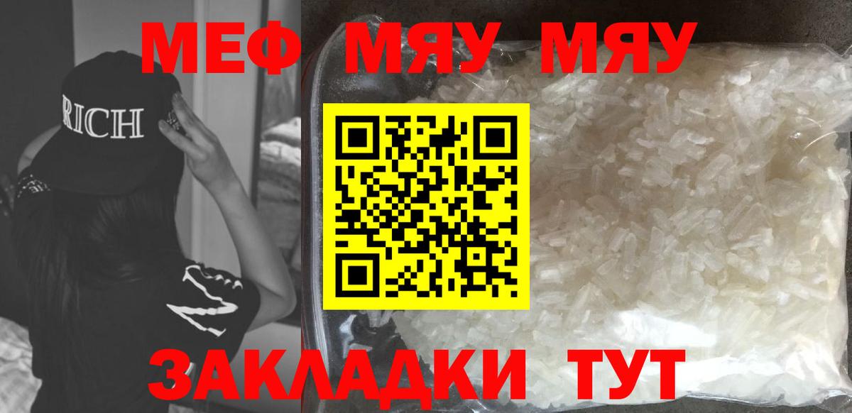 Меф мяу мяу кристаллы Сокол