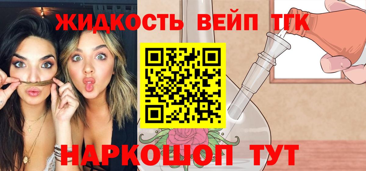 ТГК вейп Сокол