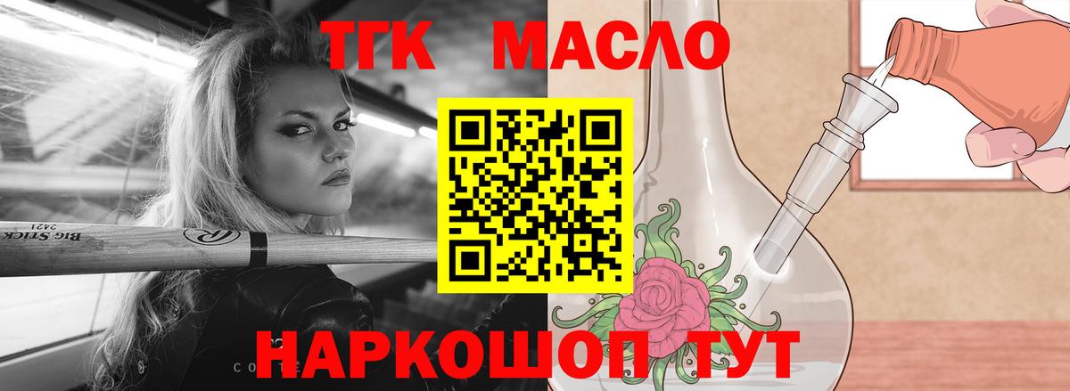 ТГК вейп  Дистиллят ТГК THC oil  где продают наркотики  Вход с VPN  Сокол 